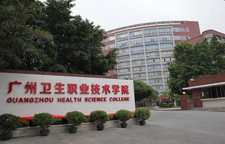 广州卫生职业技术学院怎么样 环境好不好