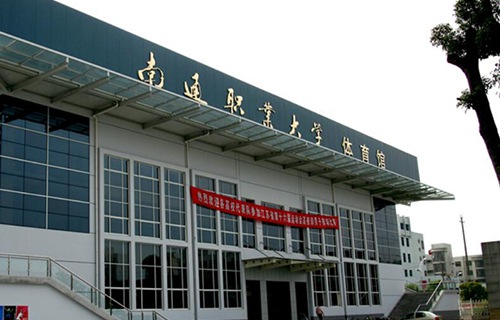 南通职业大学怎么样 学校风气好不好