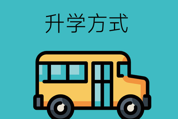 中专毕业后想上大专，可以考虑这四种方式