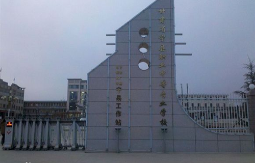 甘肃宁县职业中等专业学校是正规的吗 学校怎么样