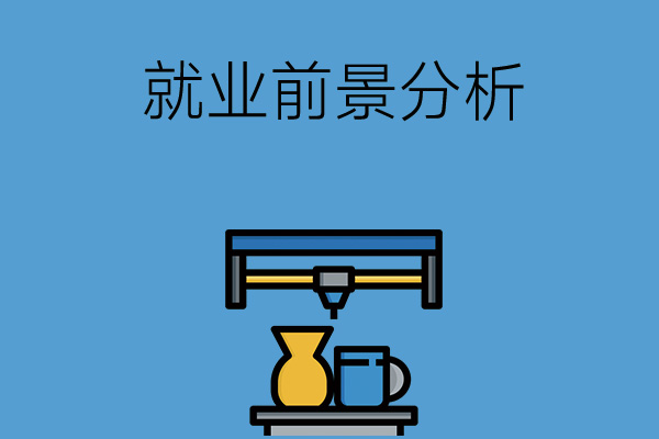 读中职学校真的没前途吗？附就业前景分析？