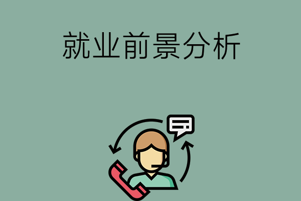 选择中职有前途吗？中职就业前景分析?