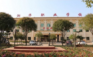 长沙湘华中等职业学校2023年招生专业都有哪些