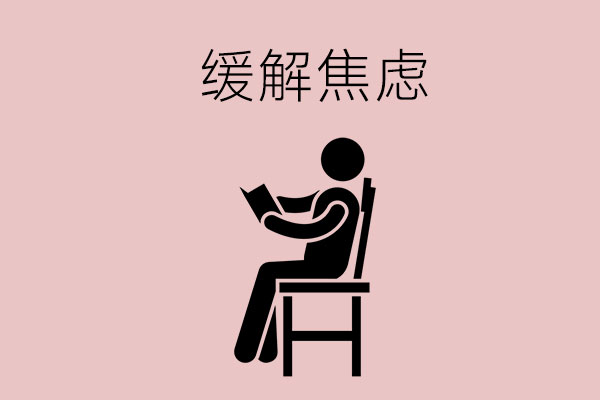 职校生开学后感到焦虑如何解决？