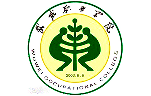 武威职业学院怎么样 学校实力如何