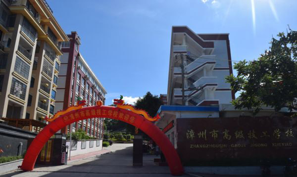漳州市高级技工学校老师怎么样？管理好不好？