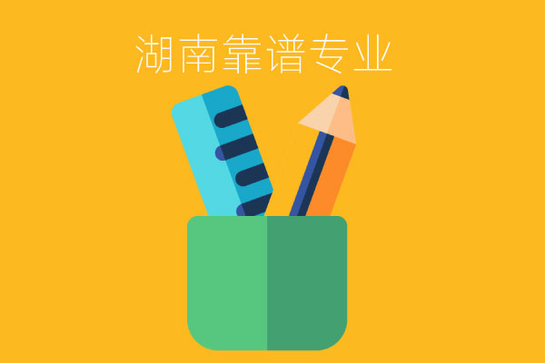 中职专业已“上新”？ 在湖南哪些中职专业最紧缺最靠谱？